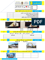 الفرض الثالث في النشاط العلمي للمستوى الثالث - موقع مدرستي التربوي