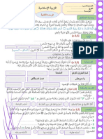 الفرض الثاني في التربية الاسلامية-3