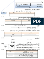 فرض النشاط العلمي م3 المرحلة 3