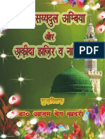 Hayate Sayyadul Ambia Aur Aqida Hazir Va Nazir Hindi Book 