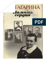Гагарина А.Т. Память Сердца (1985)