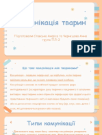 Презентація комунікації тварин