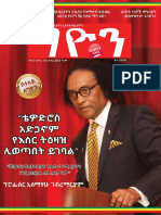 Al Mariam Ghion Interview Cover 12 1 20