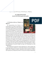 π. Θ.Ζ., Η ΑΛΩΣΗ ΤΗΣ ΠΟΛΗΣ ΚΑΤΑ ΤΟΝ ΓΕΝΝΑΔΙΟ ΣΧΟΛΑΡΙΟ