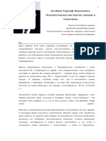 Курсовая работа: Психічний стрес у спорті