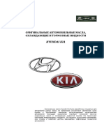 Hyundai-kia Масла, Жидкости
