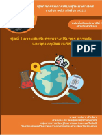 ชุดกิจกรรมที่1 เรื่อง ความสัมพันธ์ระหว่างปริมาตร ความดัน และอุณหภูมิของแก๊ส