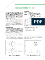 ※"International Calibration Extract 2"の組成 ・コフムロン 14.45 % ・フムロン＋アドフムロン 34.94 % ・コルプロン 12.92 % ・ルプロン＋アドルプロン 12.02 %