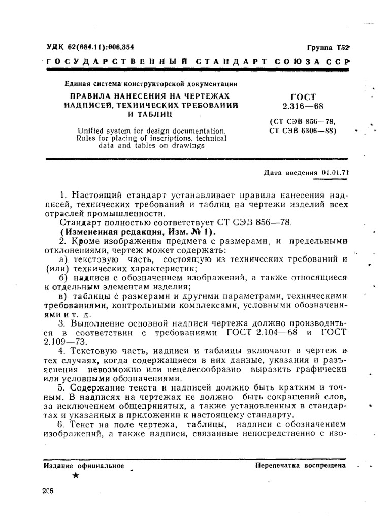 ГОСТ 2.316-68 Правила Нанесения На Чертежах Надписей, Технических.