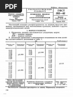 ГОСТ 2.316-68 Правила Нанесения На Чертежах Надписей, Технических.