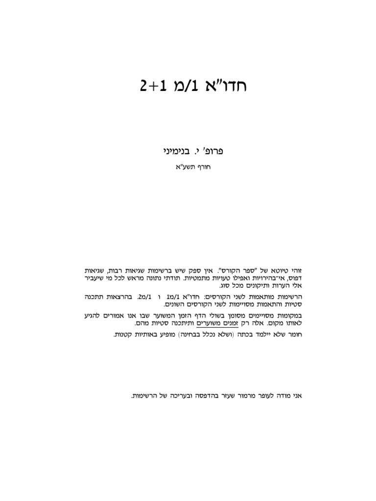 Hebrew Hedva-1-M 2 | PDF