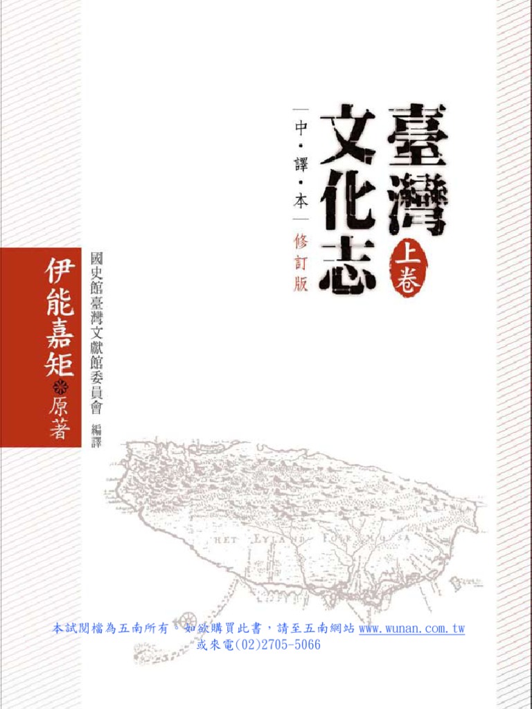 8u11臺灣文化志