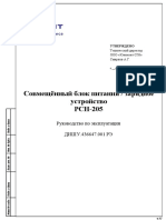 PCH-205_manual_ru