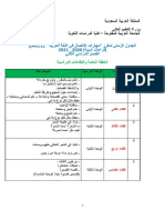 الجدول الزمني لمقرر.docx AR 112