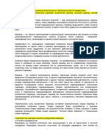 Перевод как вид профессиональной деятельности