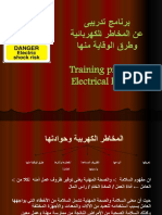 برنامج تدريبى عن المخاطر الكهربائية وطرق الوقاية منها Training program