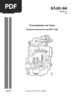 030104 Топливная Система Механический Регулятор Rqv и Rq Изд 2