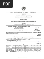 DIN 18182-1 Профили Из Стального Листа | PDF