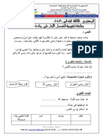 Dzexams 3ap Arabe t1 20201 329527