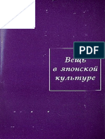 Вещь в Японской Культуре. - 2003