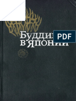 Григорьева Т.П. (Ред.) - Буддизм в Японии - 1993