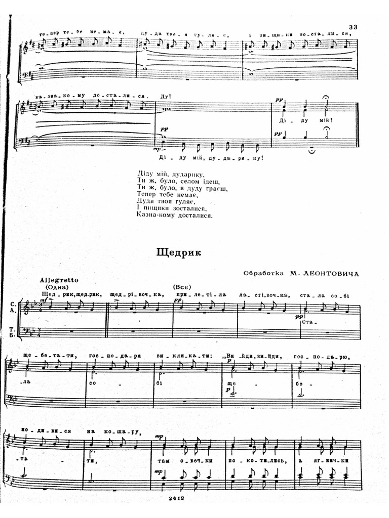 Щедрик | PDF