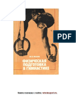 Book Menchin FizPodgotovkaVGimnastike