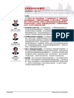 中信证券 债市启明系列：全球流动性在收紧吗？