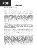 Class10 Tamil Katturai | PDF