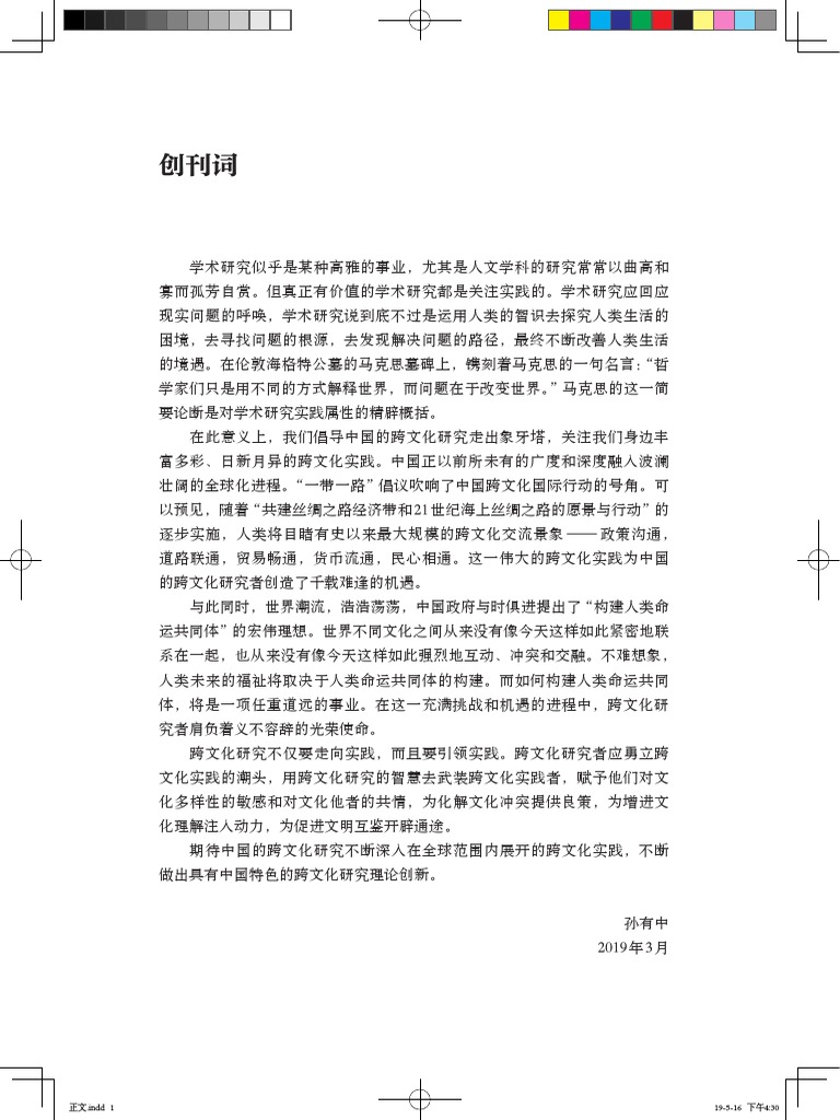 跨文化教育研究 Pdf