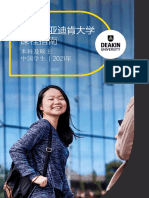 2021迪肯大学课程指南（中文版）