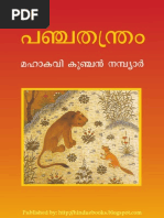 Panchathanthram - Kunchan Nambiar