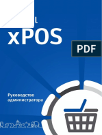 Frontol_xPOS_Руководство администратора