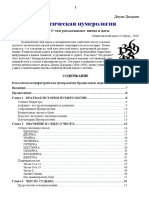 Классическая нумерология ( PDFDrive )