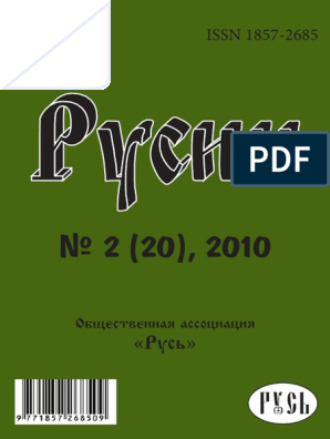 Реферат: Система епічних жанрів