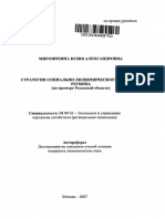 autoref-strategiya-sotsialno-ekonomicheskogo-razvitiya-regiona-na-primere-ryazanskoi-oblasti