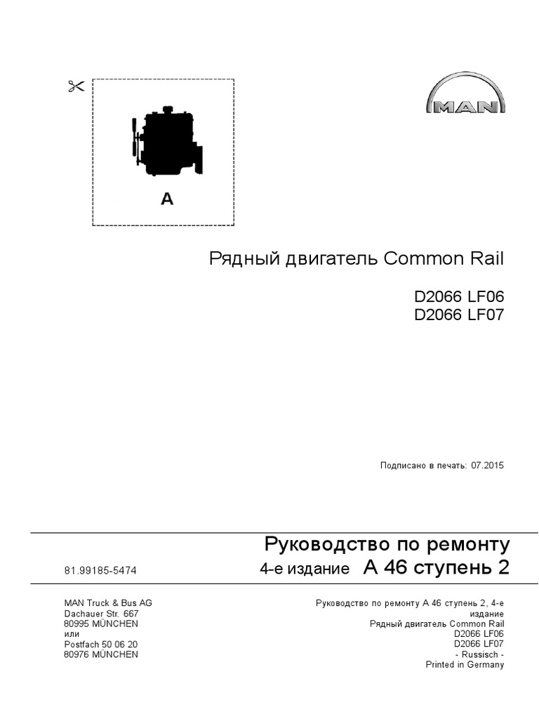 Рядный Двигатель Common Rail: D2066 LF06 D2066 LF07 | PDF