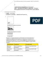 Клапан - измерение паза (4045) (двухклапанная головка блока цилиндров) - ctm205 - - Service ADVISOR™