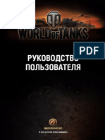 Wot Guide