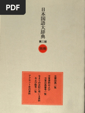 Suppl.) Nihon kokugo daijiten / 日本国語大辞典 | PDF