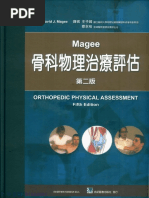 1 Magee骨科物理治疗评估 第二版 (台版) 011 | PDF