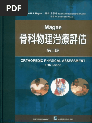 1 Magee骨科物理治疗评估 第二版 (台版) 011 | PDF