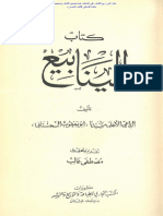 ‎⁨مكتبة نور الينابيع أبو يعقوب السجستاني 2 ⁩