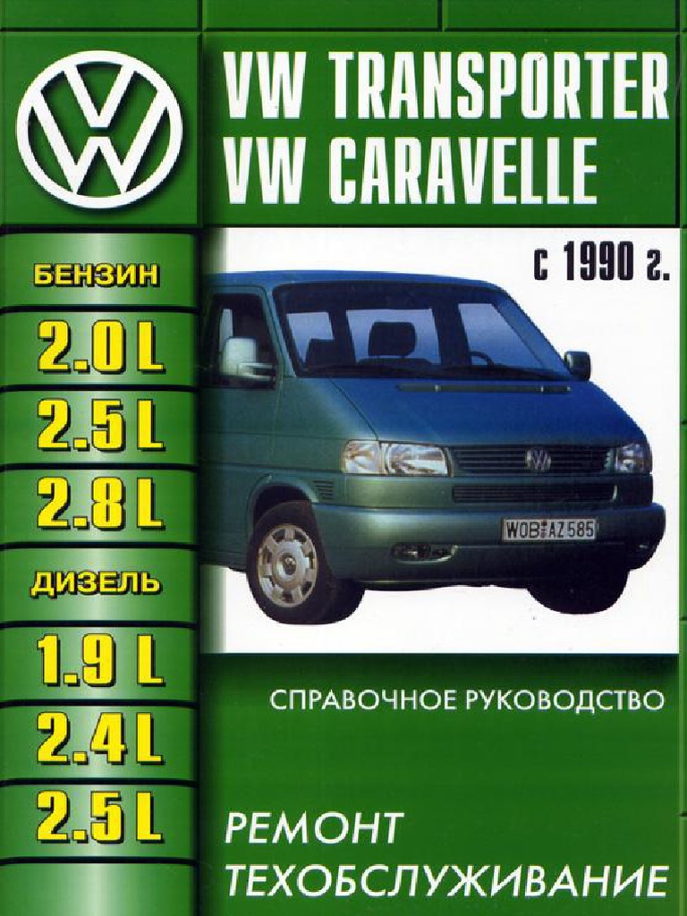 Volkswagen T4 | PDF