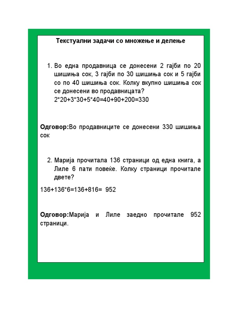 Текстуални Задачи Со Множење и ДелењеГОРЈАН | PDF