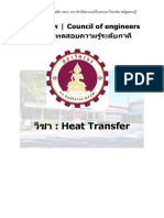 7.1 วิชา Heat Transfer