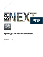 ISTA_UserManual_ru-RU