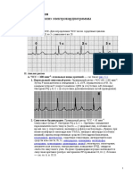 Электрокардиография