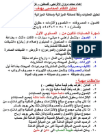 شجرة الحسابات PDF