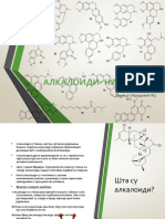 Алкалоиди- Никотин